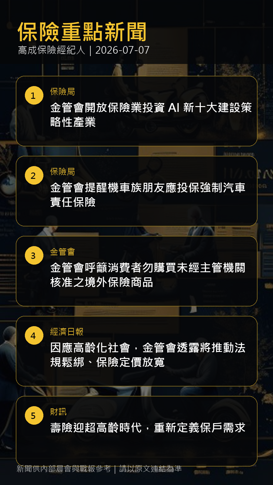 保險新聞漫畫分鏡